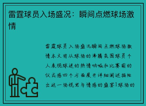 雷霆球员入场盛况：瞬间点燃球场激情